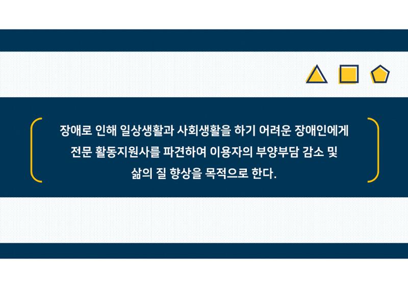2023년 에덴장애인종합복지관 사업안내 55페이지