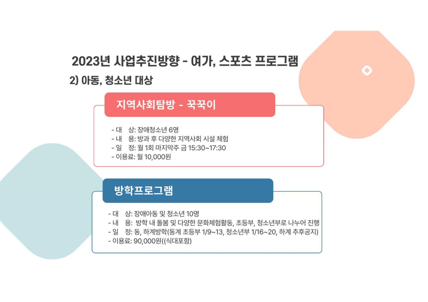 2023년 에덴장애인종합복지관 사업안내 22페이지