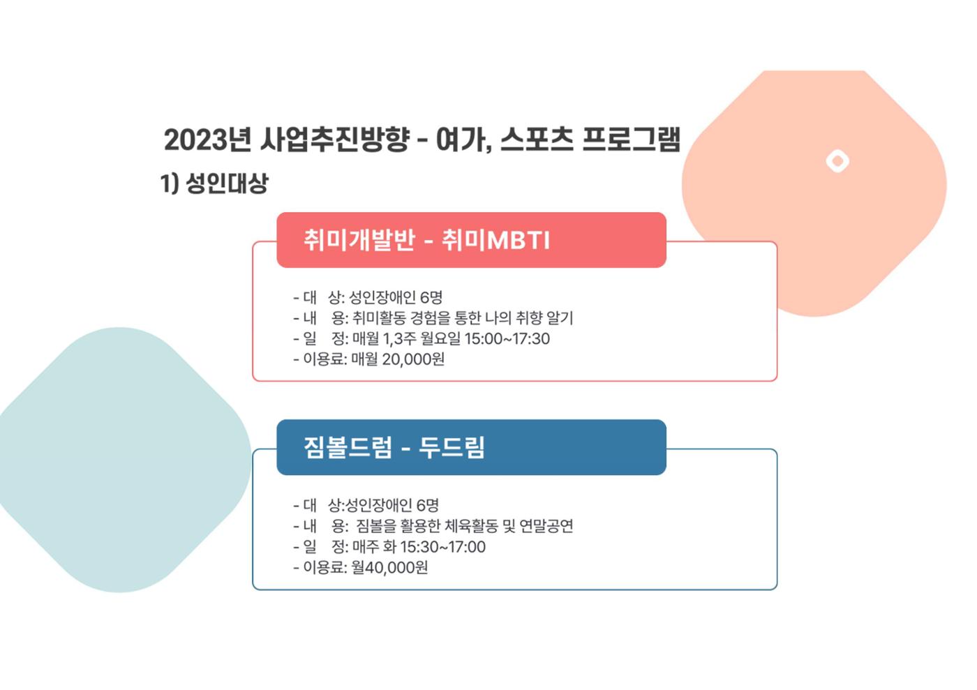 2023년 에덴장애인종합복지관 사업안내 19페이지