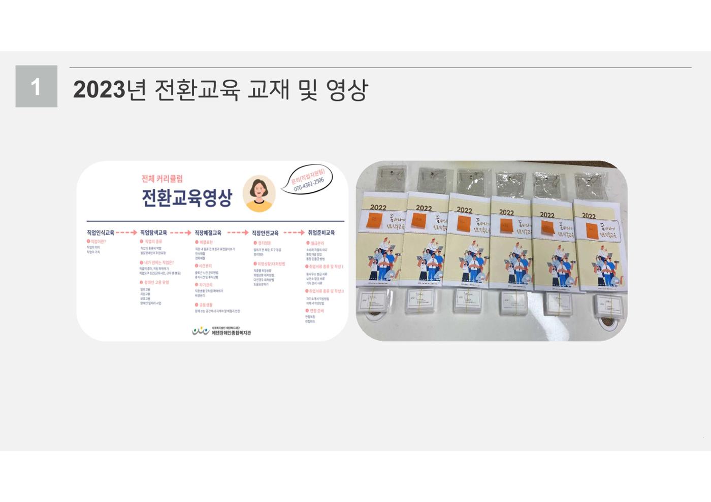 2023년 에덴장애인종합복지관 사업안내 32페이지