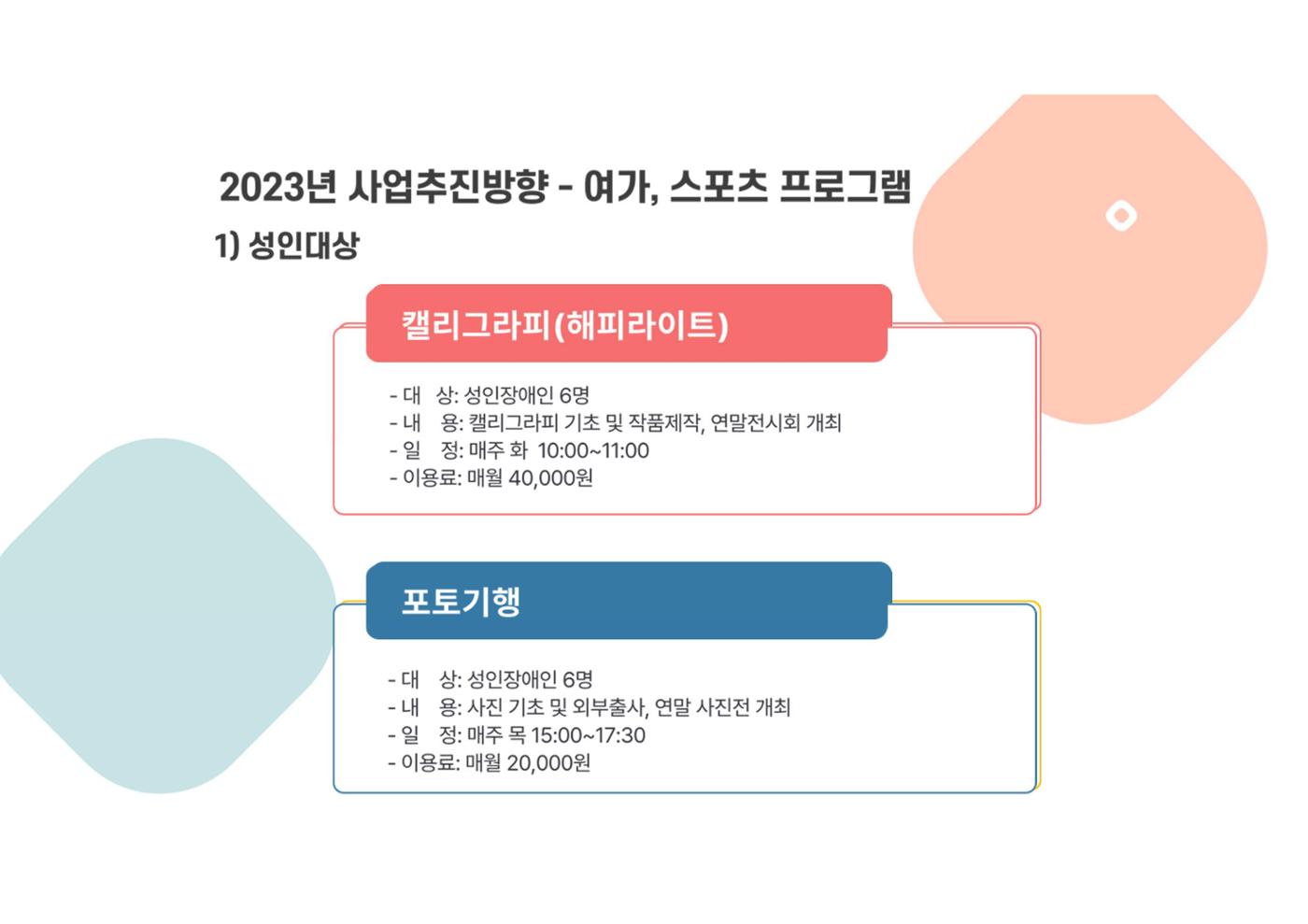 2023년 에덴장애인종합복지관 사업안내 18페이지