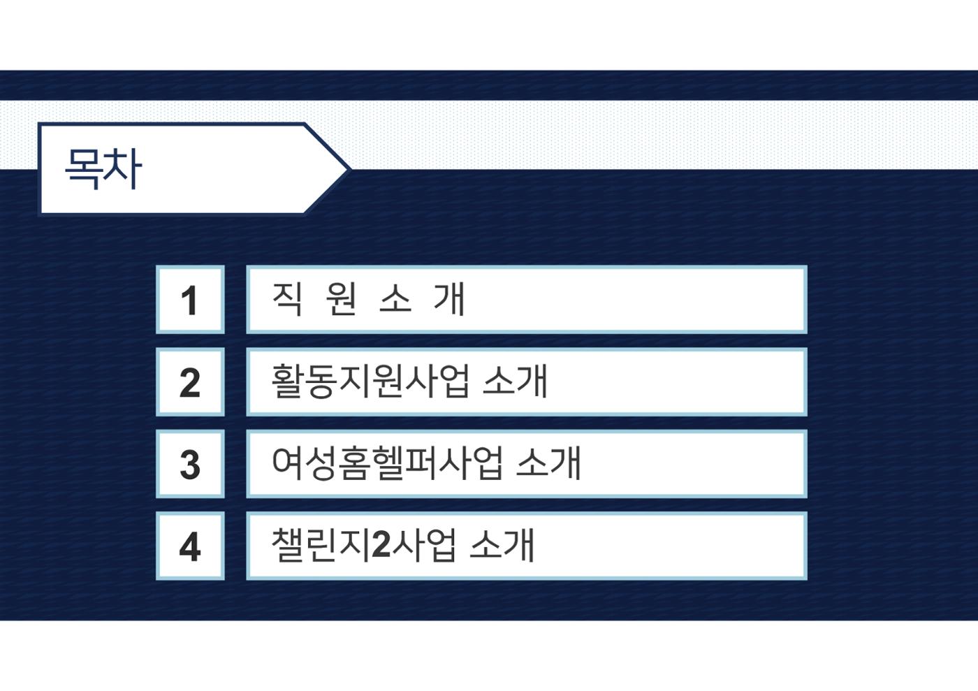 2023년 에덴장애인종합복지관 사업안내 52페이지