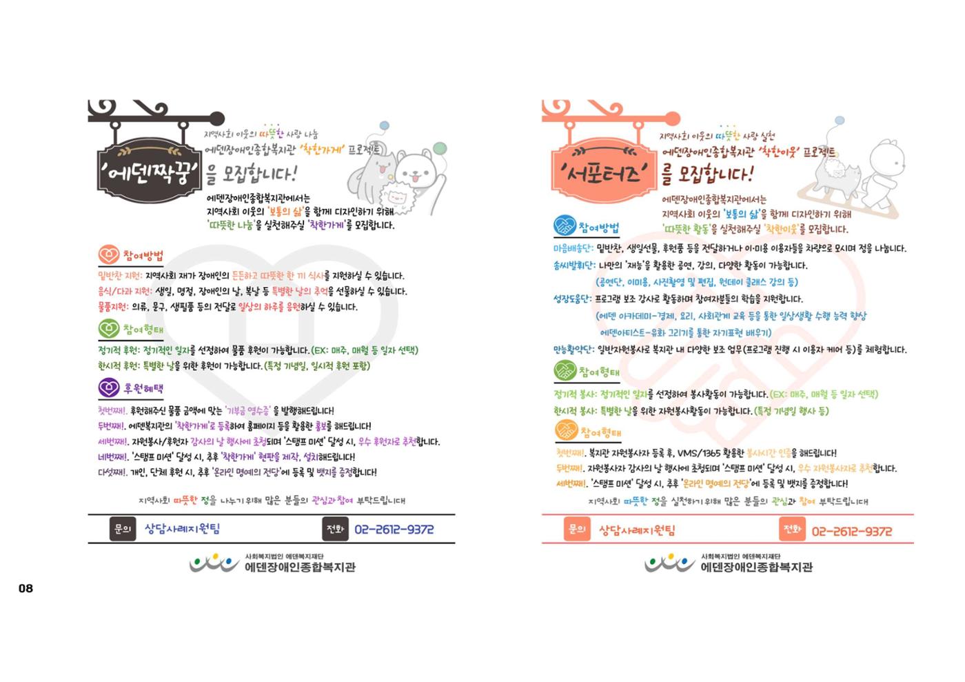 2023년 에덴장애인종합복지관 사업안내 47페이지
