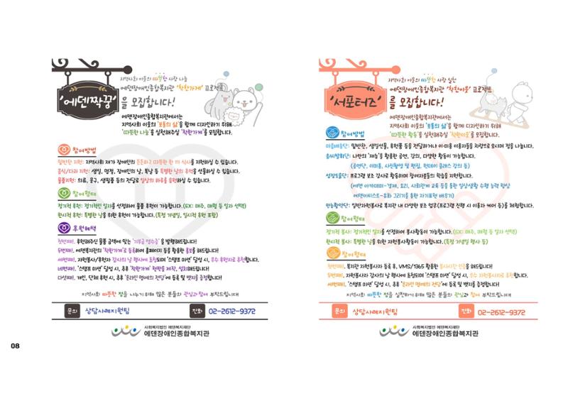 2023년 에덴장애인종합복지관 사업안내 47페이지