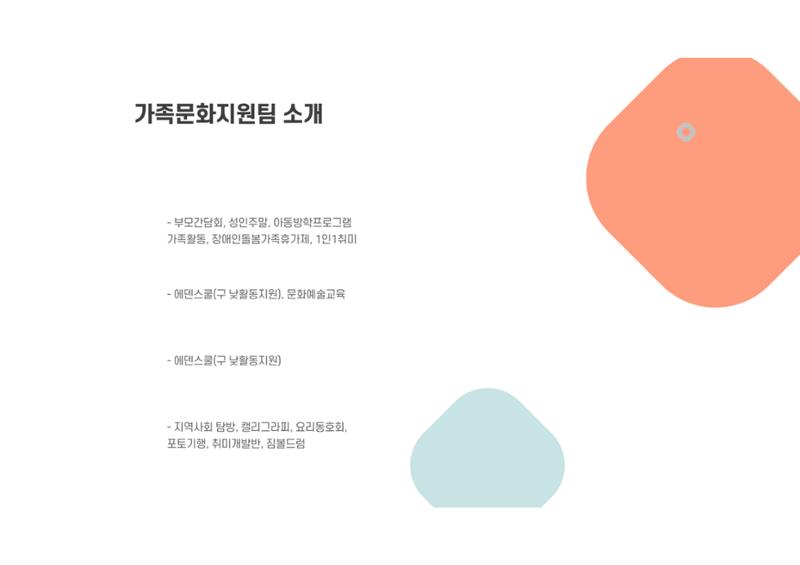 2023년 에덴장애인종합복지관 사업안내 10페이지