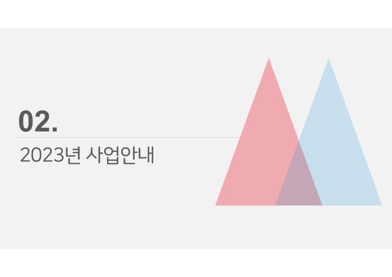 2023년 에덴장애인종합복지관 사업안내 28페이지