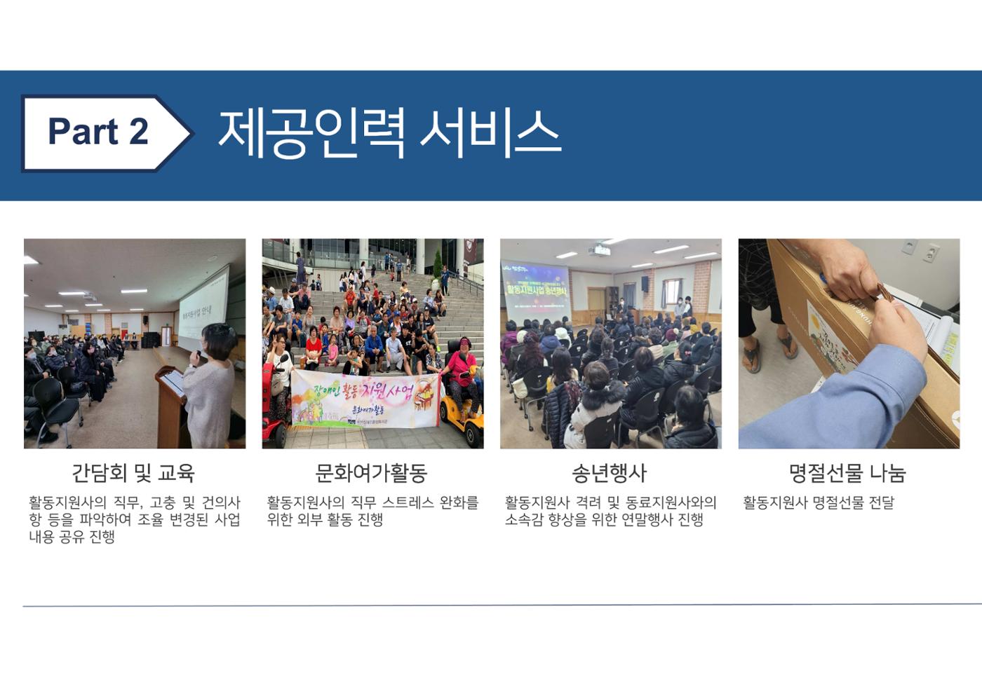 2023년 에덴장애인종합복지관 사업안내 57페이지