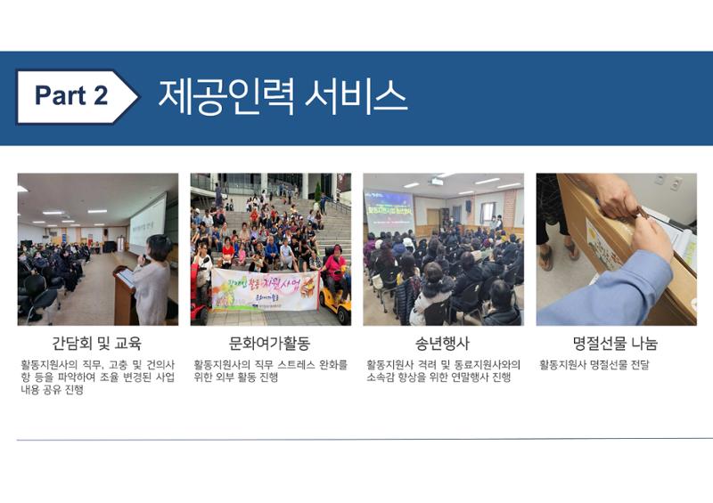 2023년 에덴장애인종합복지관 사업안내 57페이지