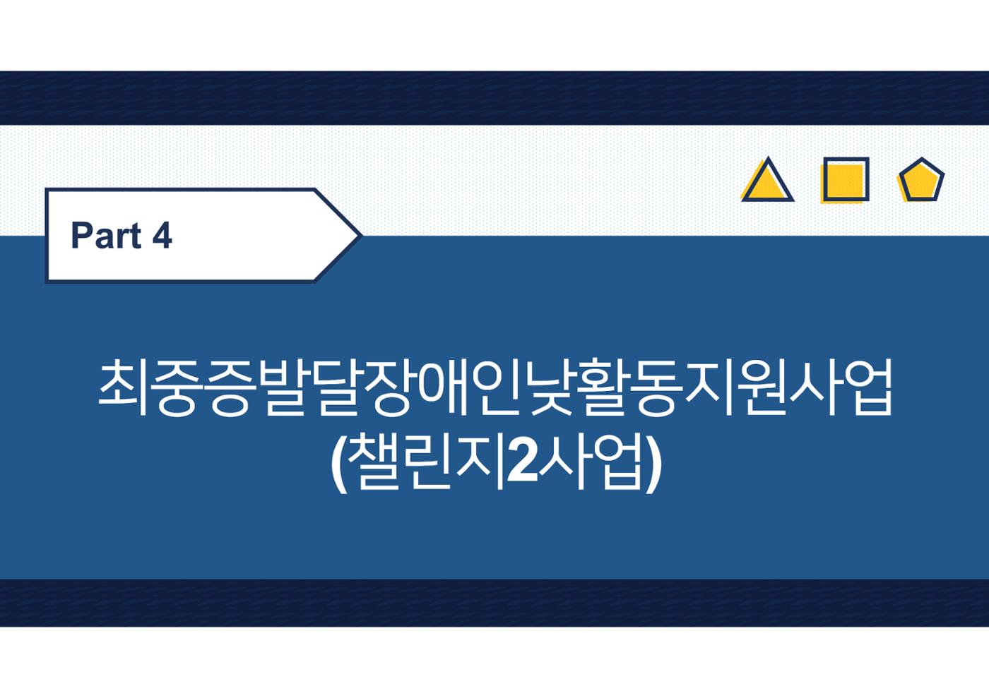 2023년 에덴장애인종합복지관 사업안내 64페이지