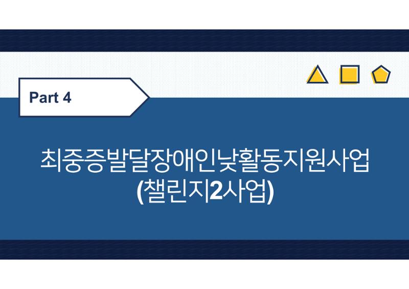 2023년 에덴장애인종합복지관 사업안내 64페이지