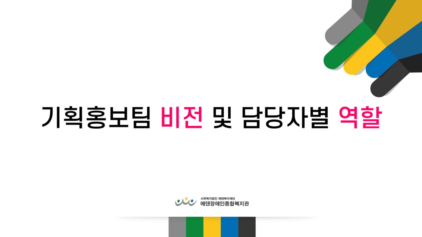 2024년 에덴장애인종합복지관 사업안내 36페이지