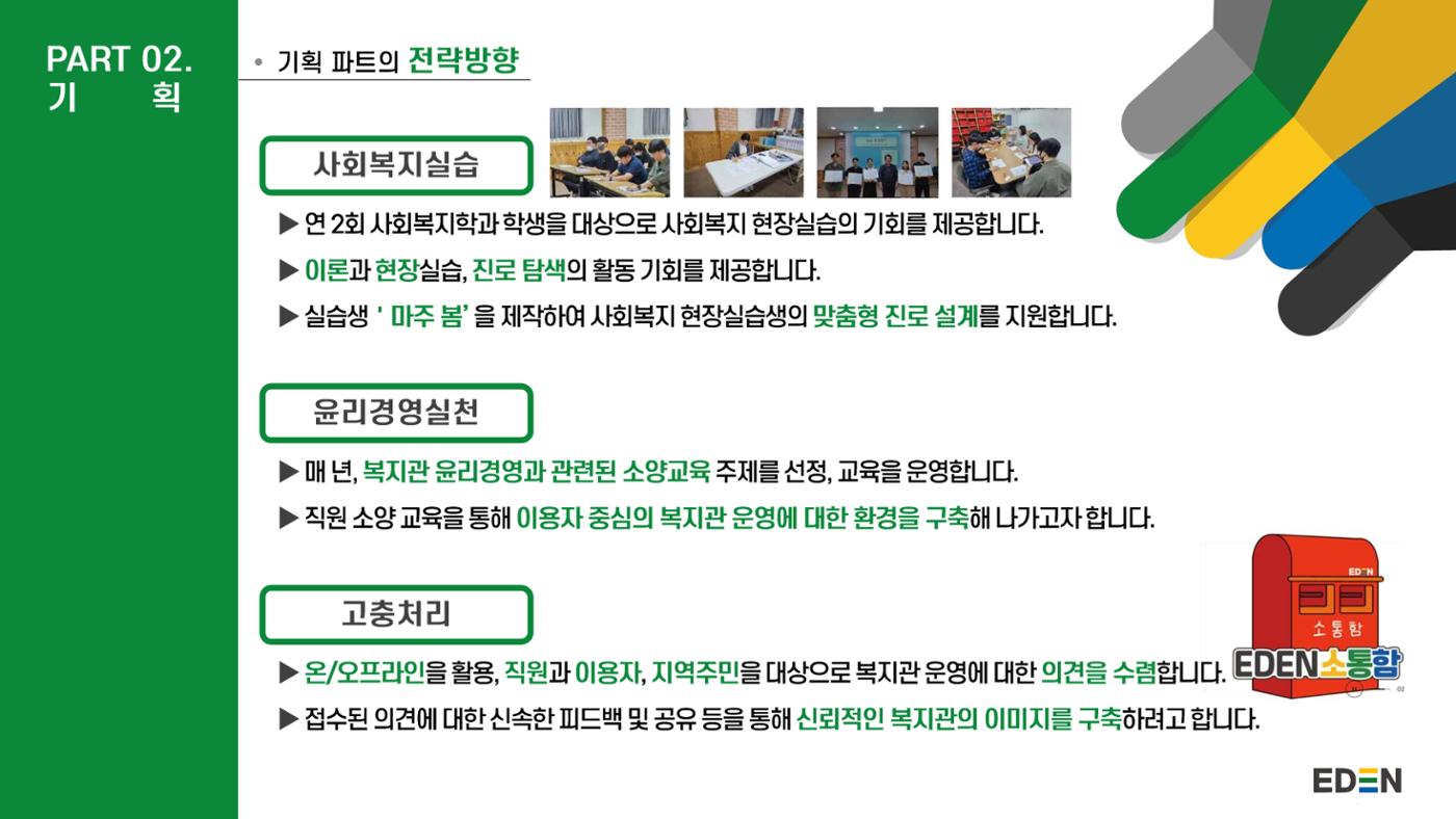 2024년 에덴장애인종합복지관 사업안내 43페이지