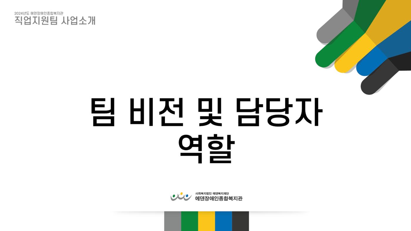 2024년 에덴장애인종합복지관 사업안내 70페이지