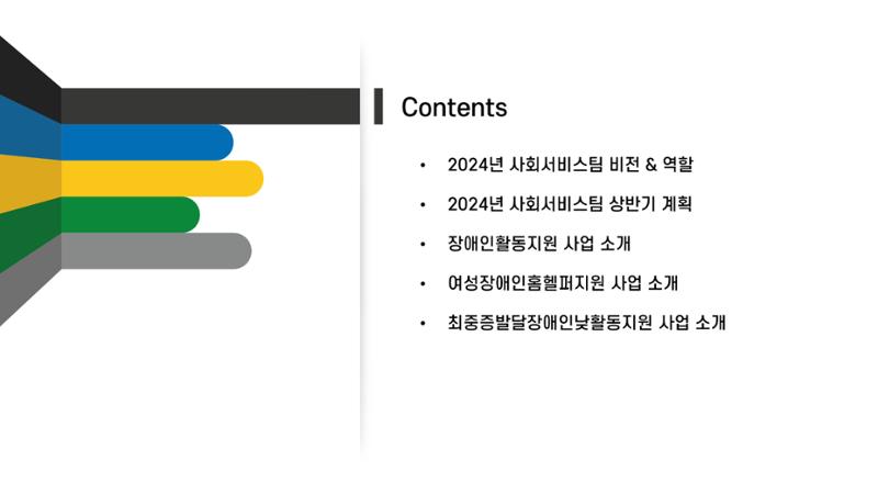 2024년 에덴장애인종합복지관 사업안내 5페이지