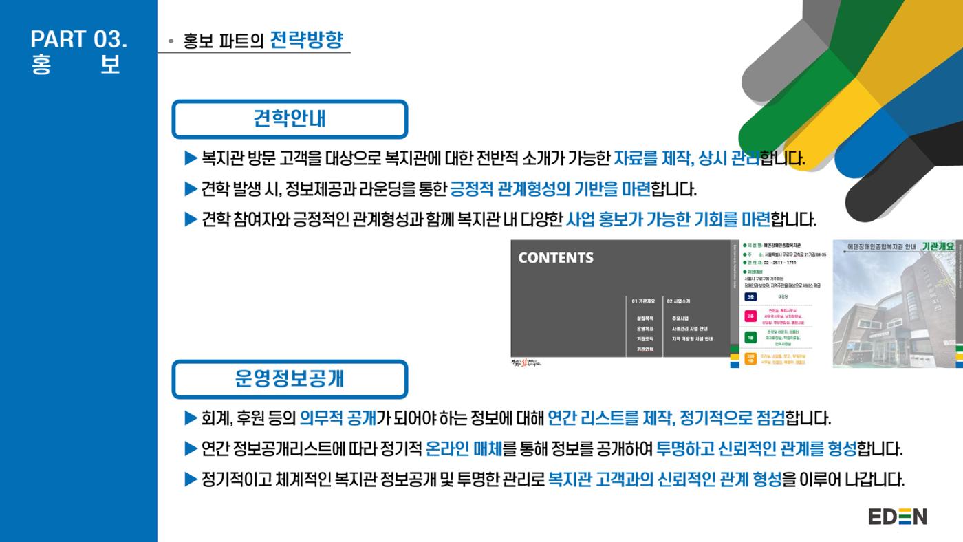 2024년 에덴장애인종합복지관 사업안내 46페이지