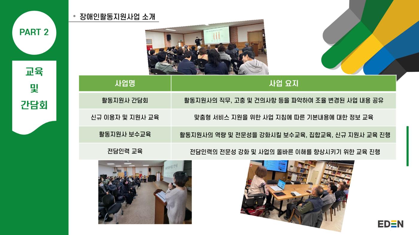 2024년 에덴장애인종합복지관 사업안내 12페이지