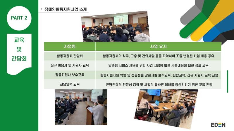 2024년 에덴장애인종합복지관 사업안내 12페이지