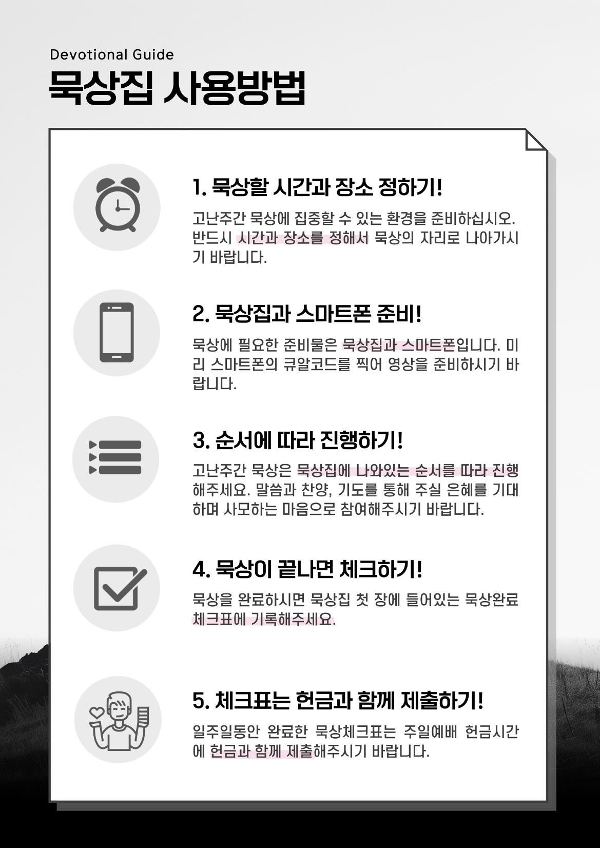 2026 고난주간 묵상집 5페이지
