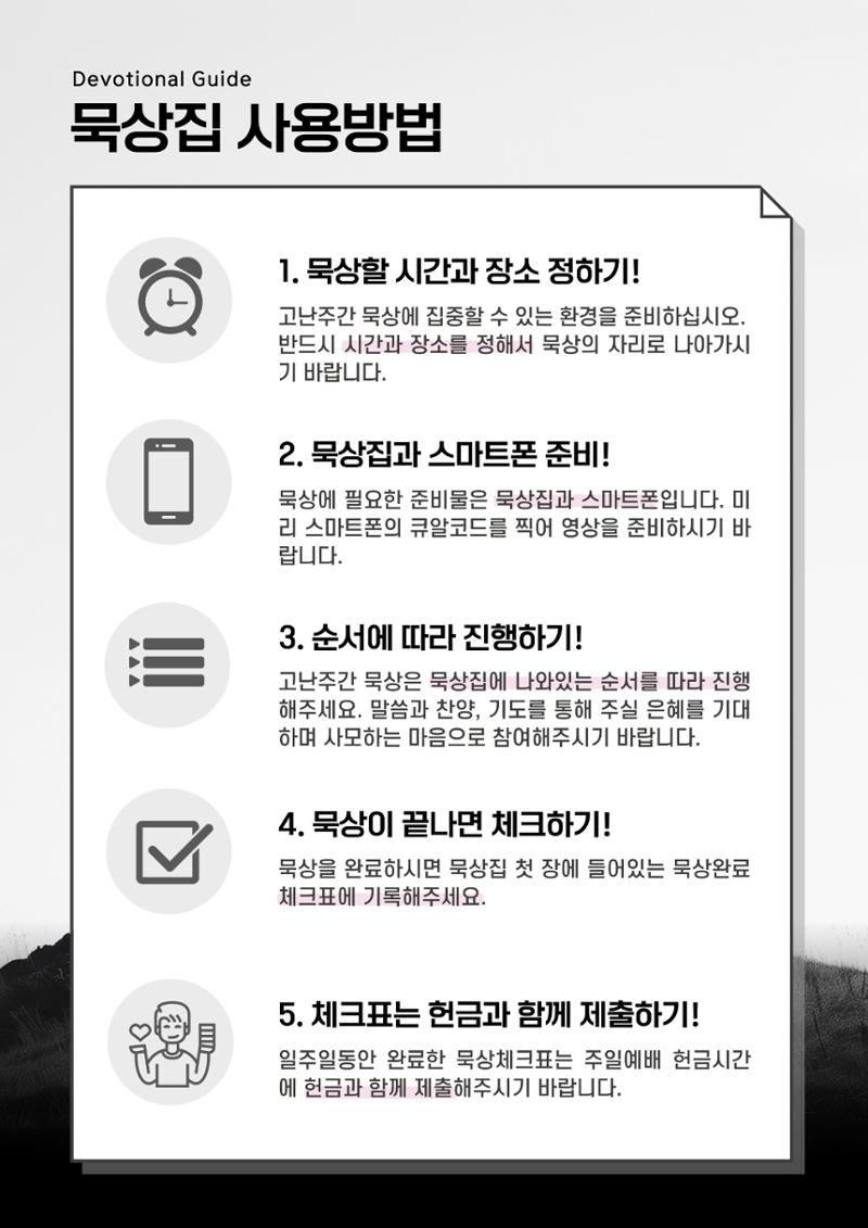 2026 고난주간 묵상집 5페이지