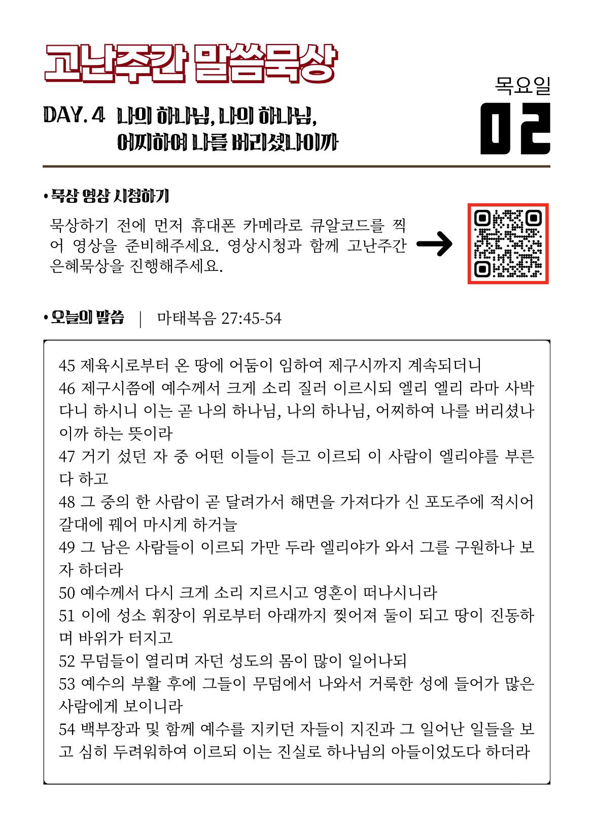 2026 고난주간 묵상집 12페이지