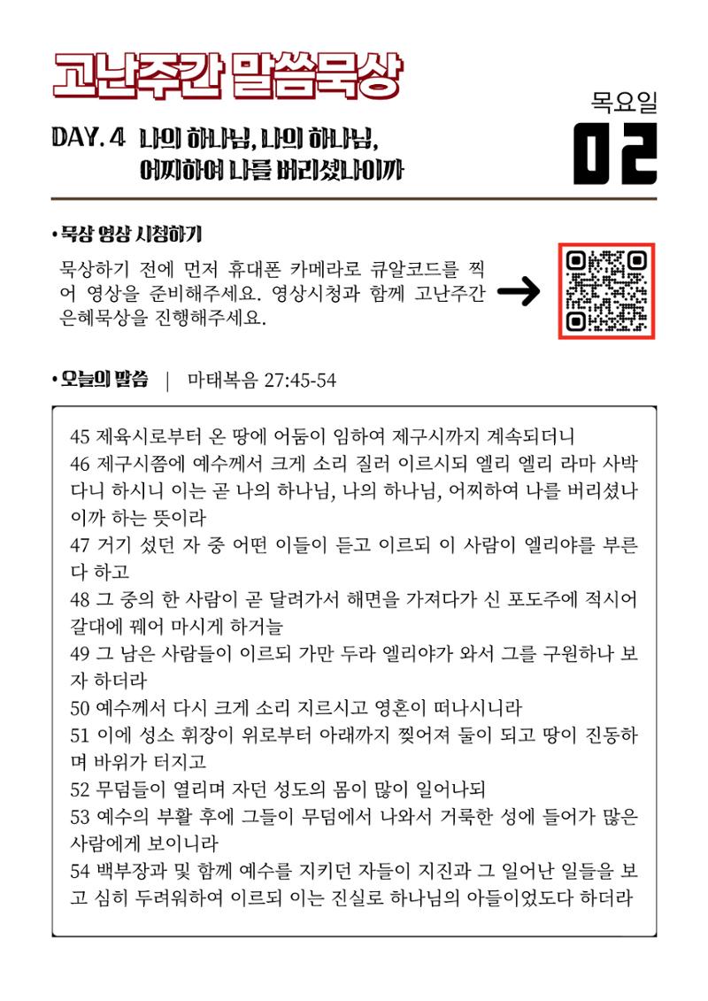 2026 고난주간 묵상집 12페이지