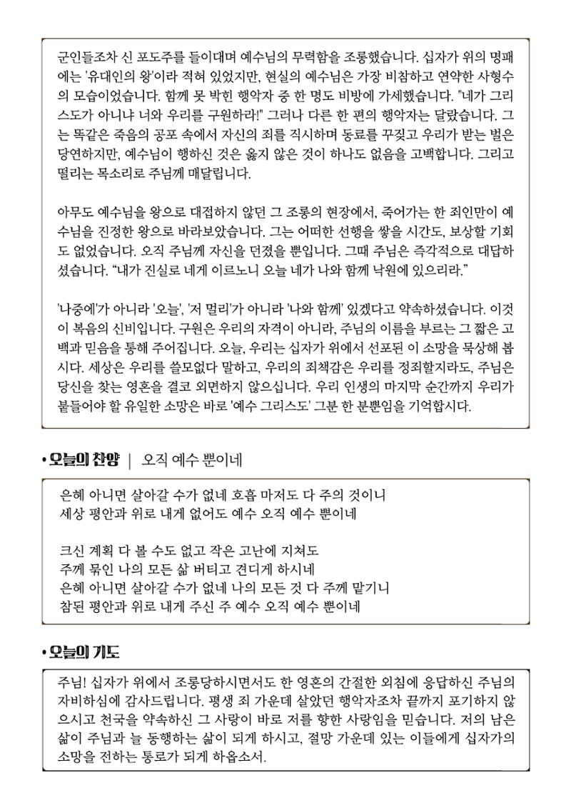 2026 고난주간 묵상집 9페이지