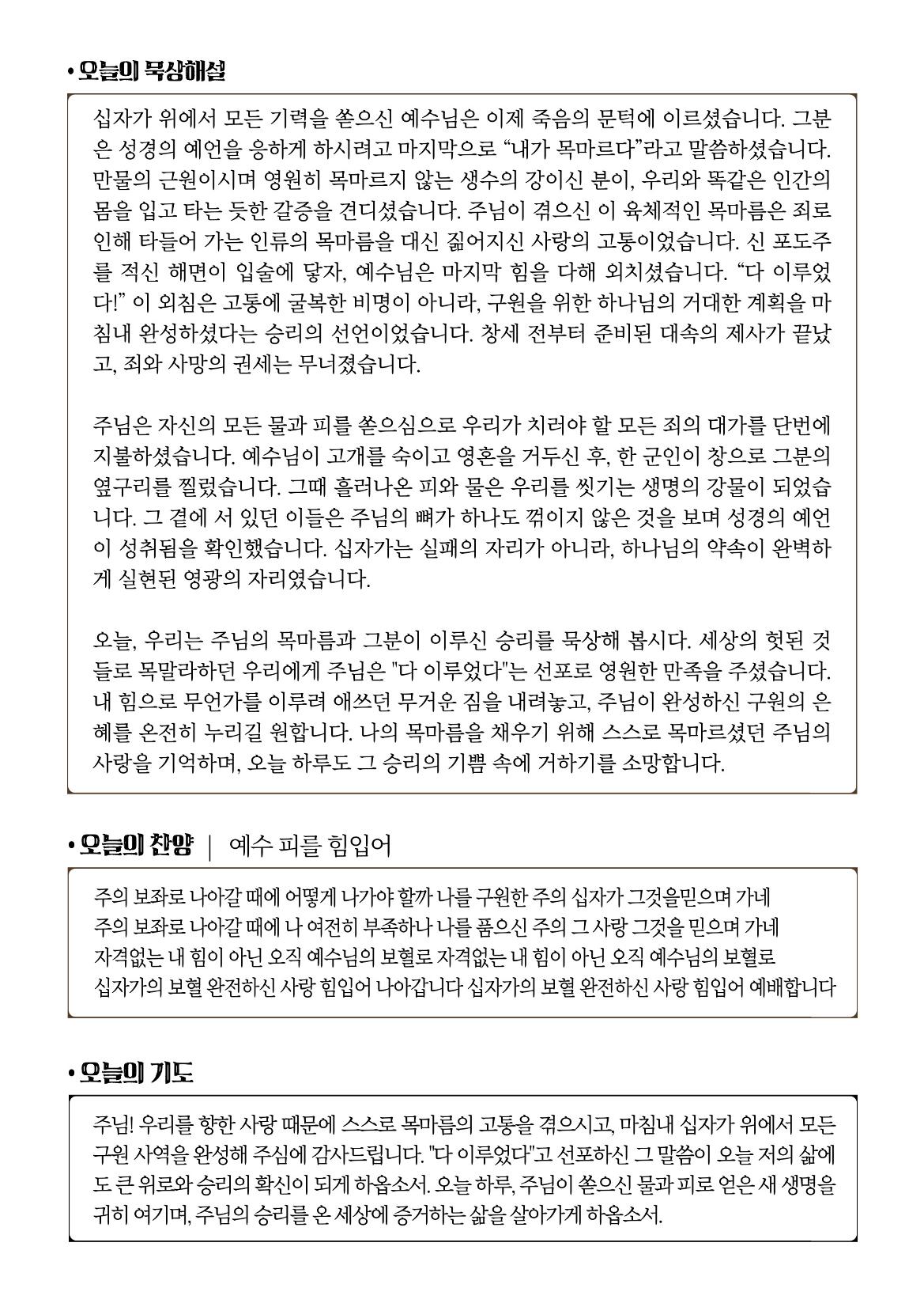 2026 고난주간 묵상집 15페이지