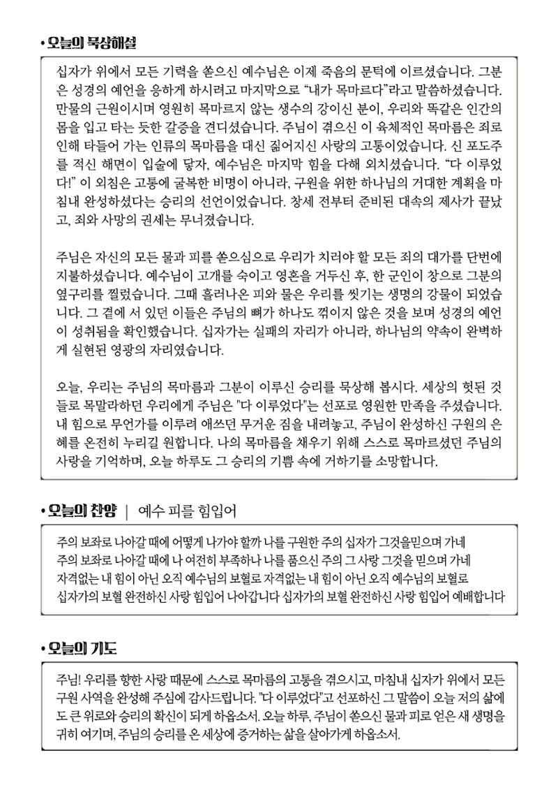 2026 고난주간 묵상집 15페이지