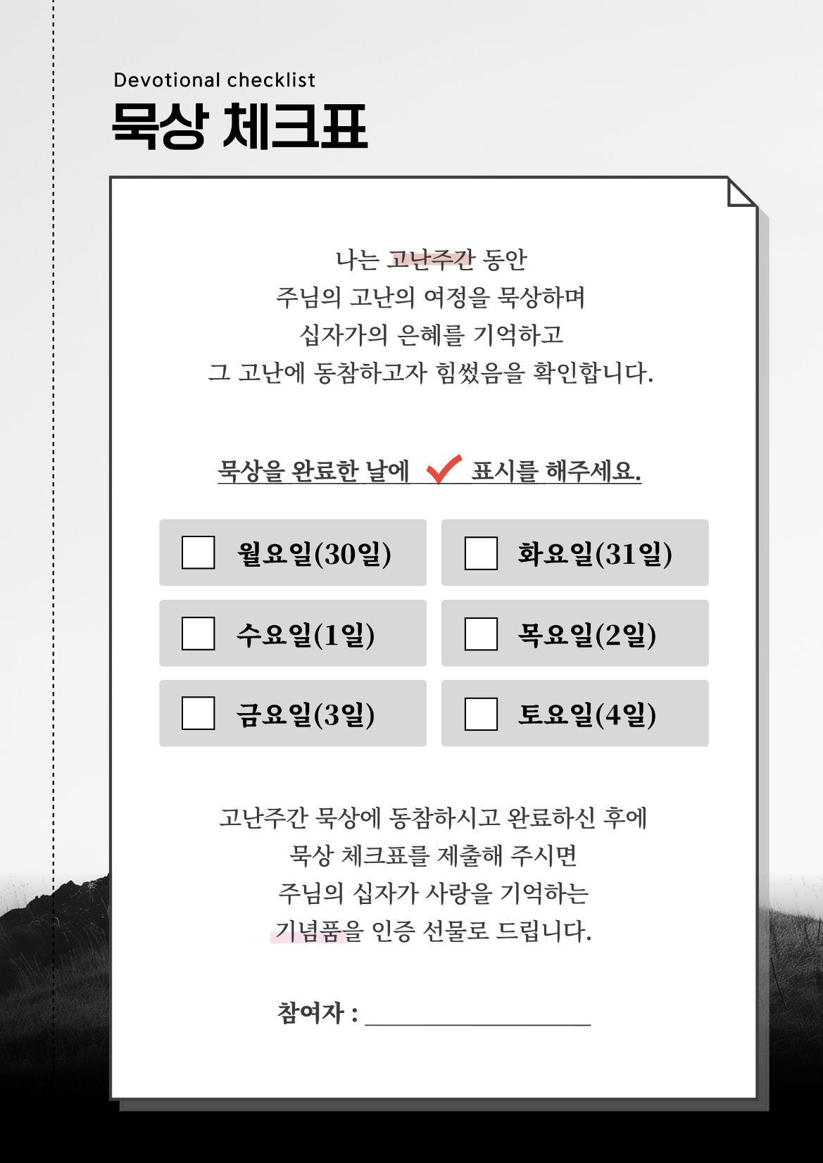 2026 고난주간 묵상집 3페이지