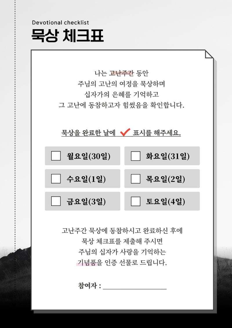 2026 고난주간 묵상집 3페이지