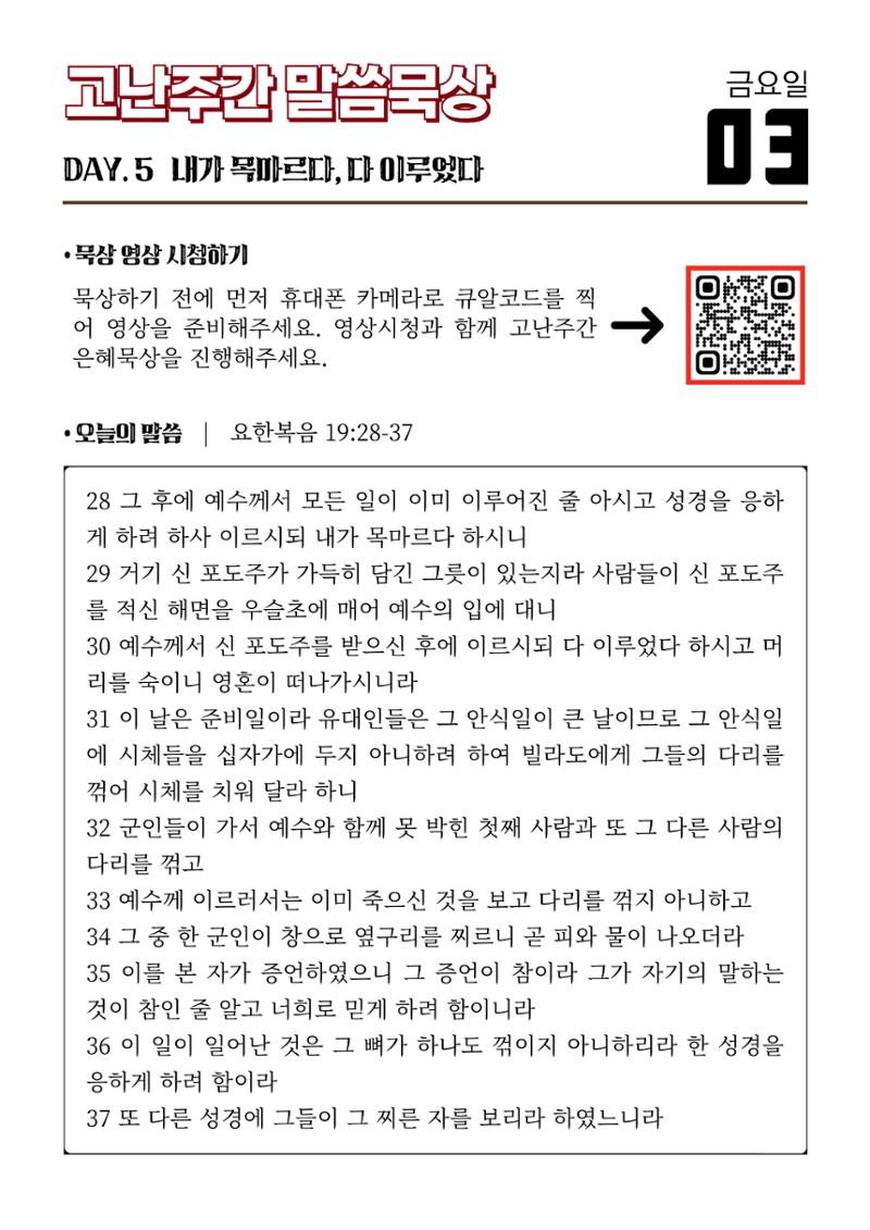 2026 고난주간 묵상집 14페이지