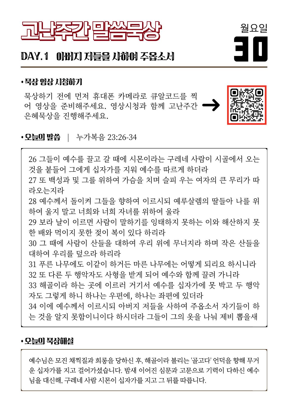 2026 고난주간 묵상집 6페이지