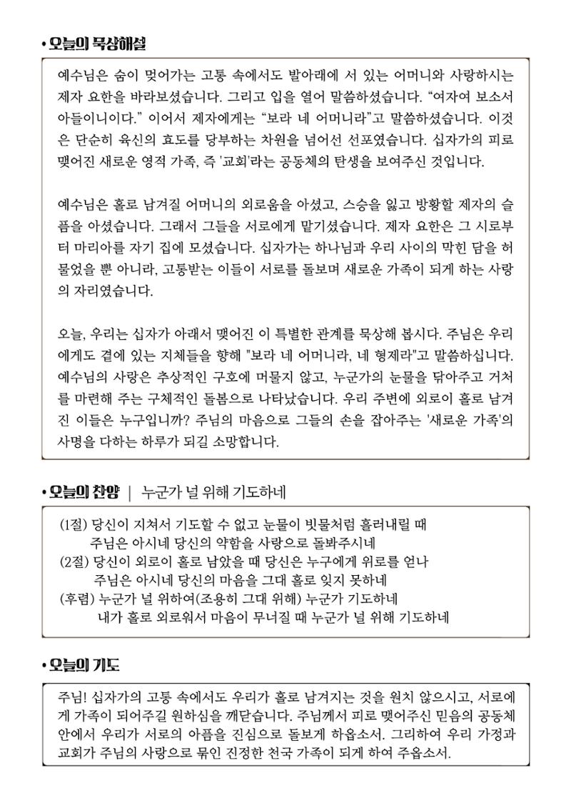 2026 고난주간 묵상집 11페이지