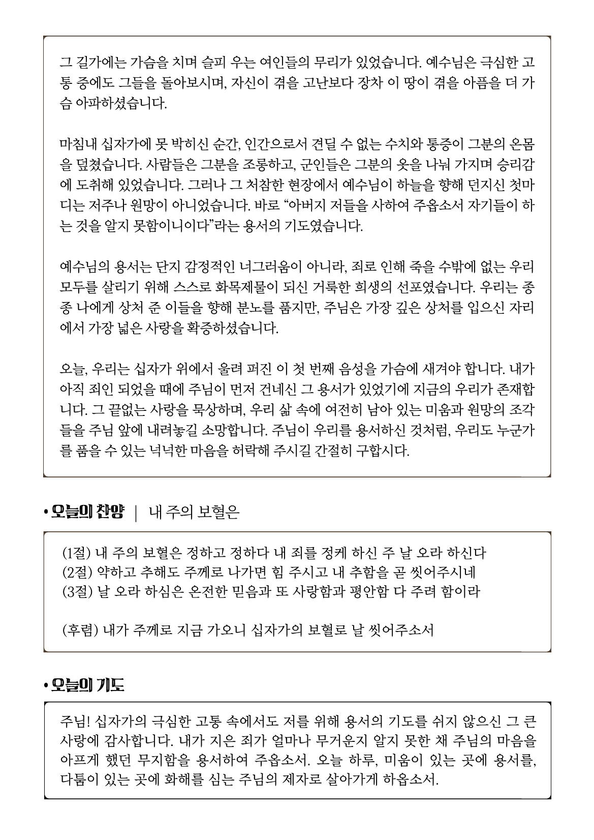 2026 고난주간 묵상집 7페이지