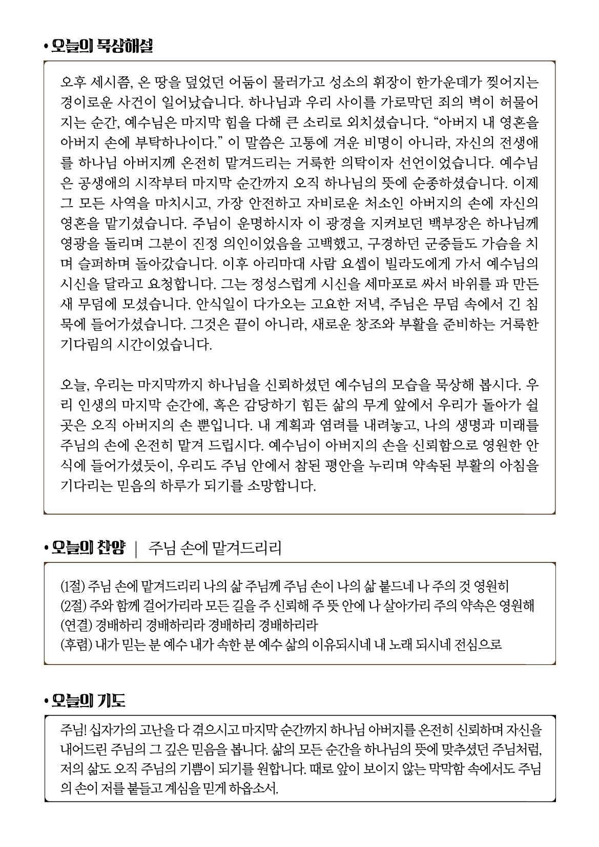 2026 고난주간 묵상집 17페이지