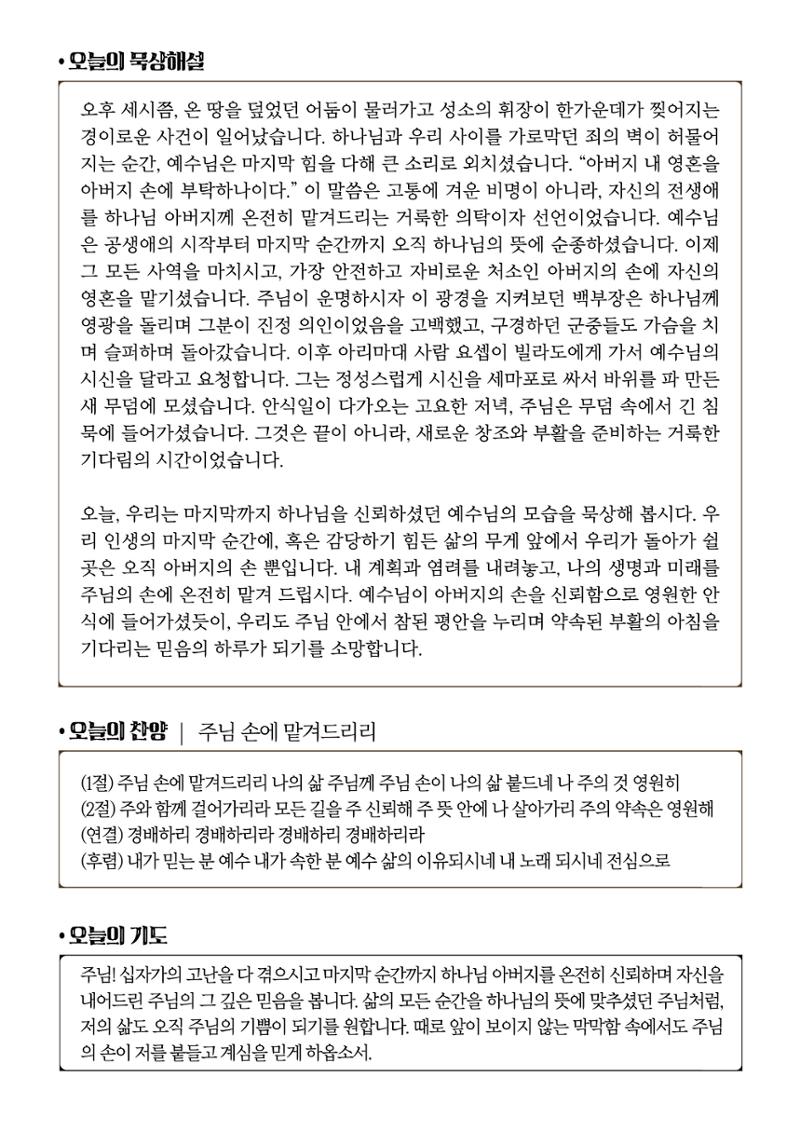 2026 고난주간 묵상집 17페이지
