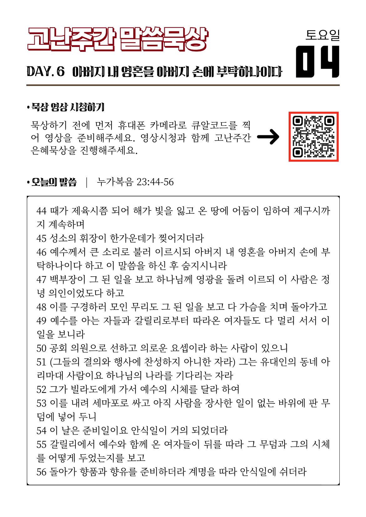 2026 고난주간 묵상집 16페이지