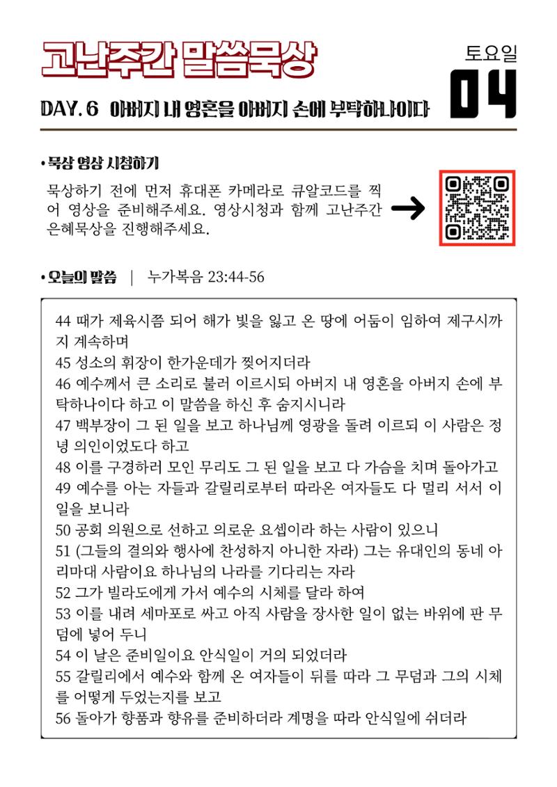 2026 고난주간 묵상집 16페이지