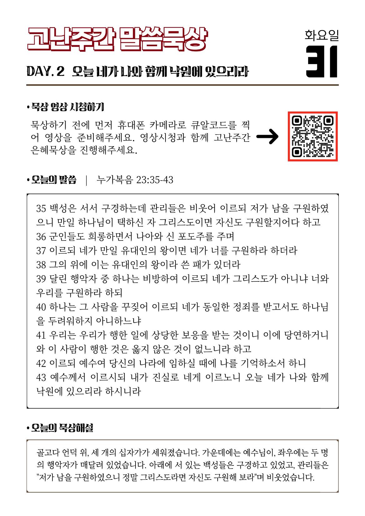 2026 고난주간 묵상집 8페이지
