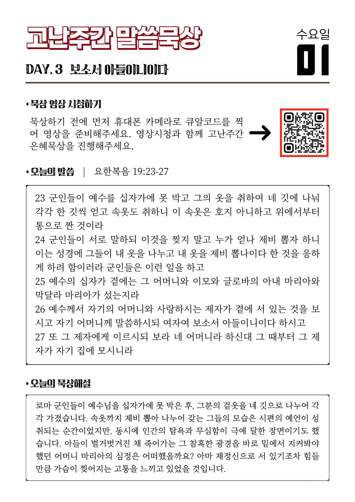 2026 고난주간 묵상집 10페이지