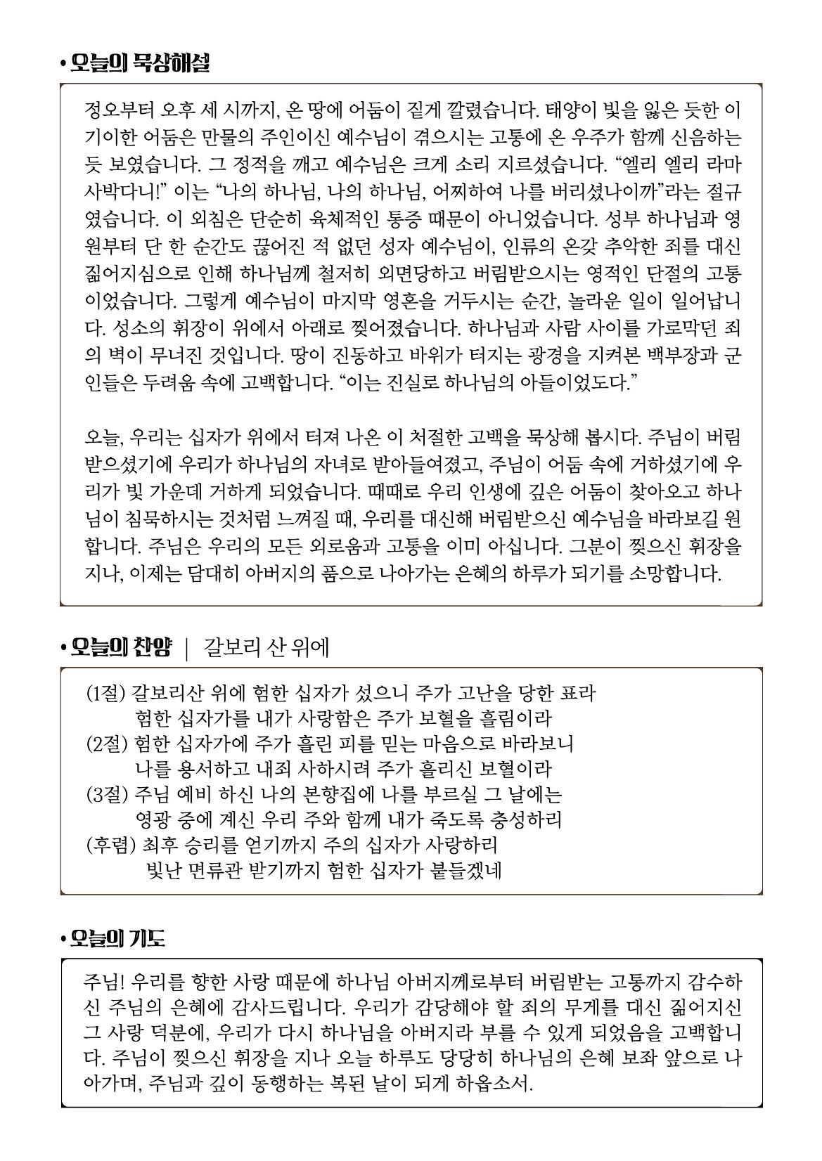 2026 고난주간 묵상집 13페이지