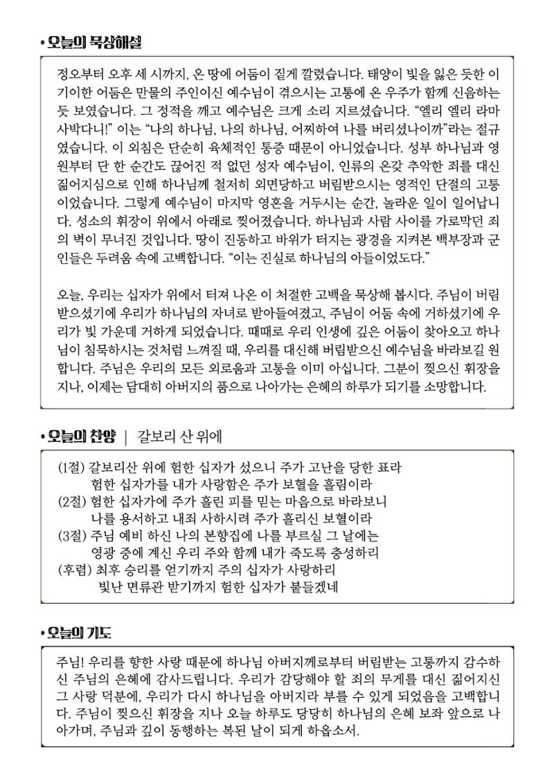 2026 고난주간 묵상집 13페이지