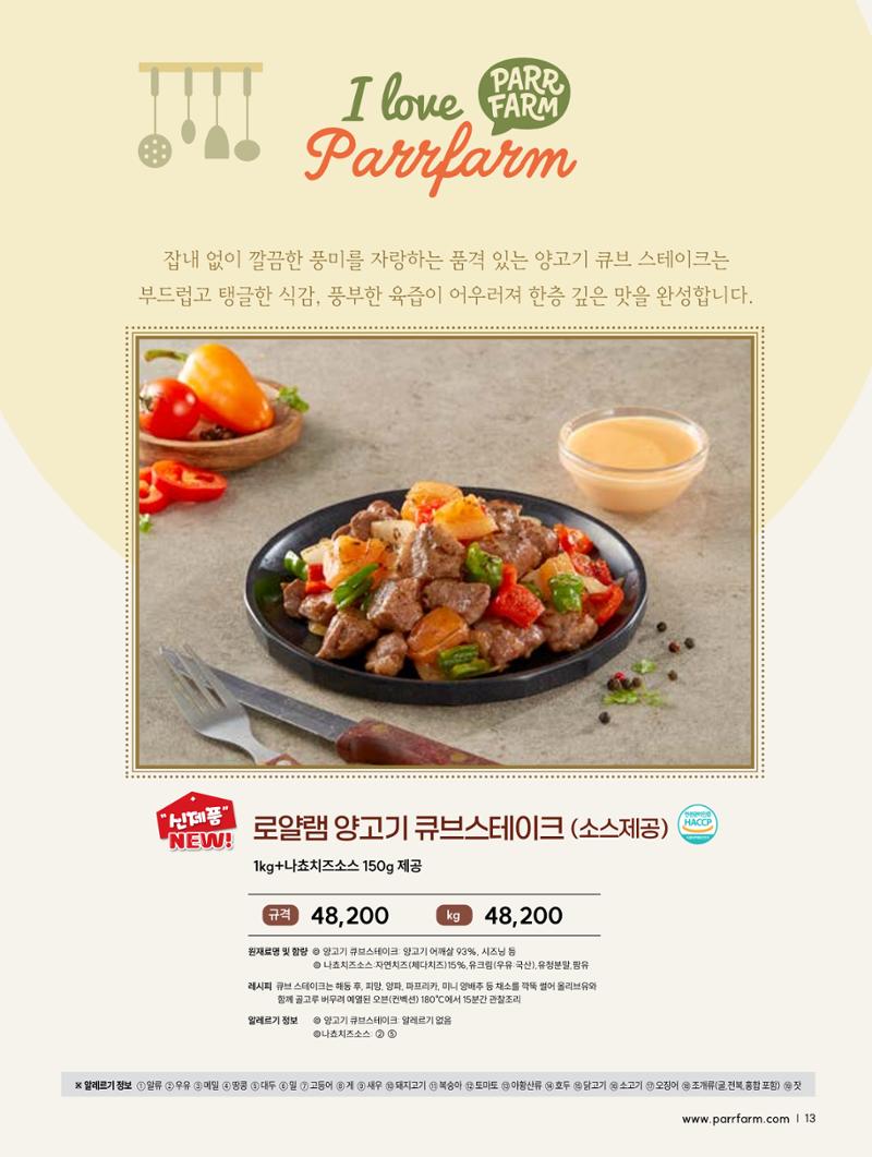 2026 파르팜 (수도권) 11페이지