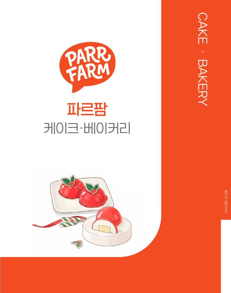 2026 파르팜 (수도권) 57페이지