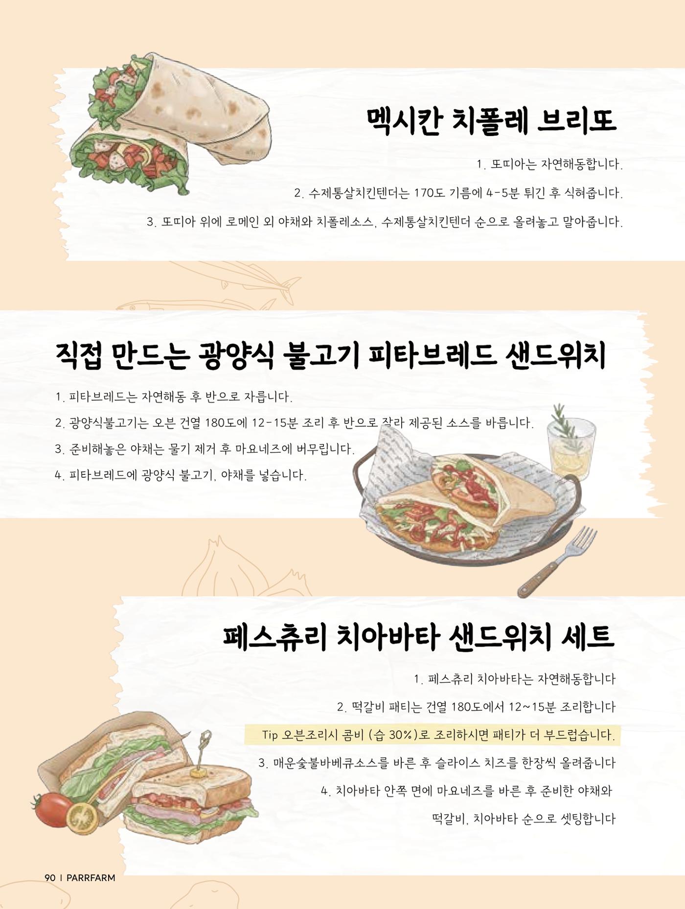 2026 파르팜 (수도권) 90페이지