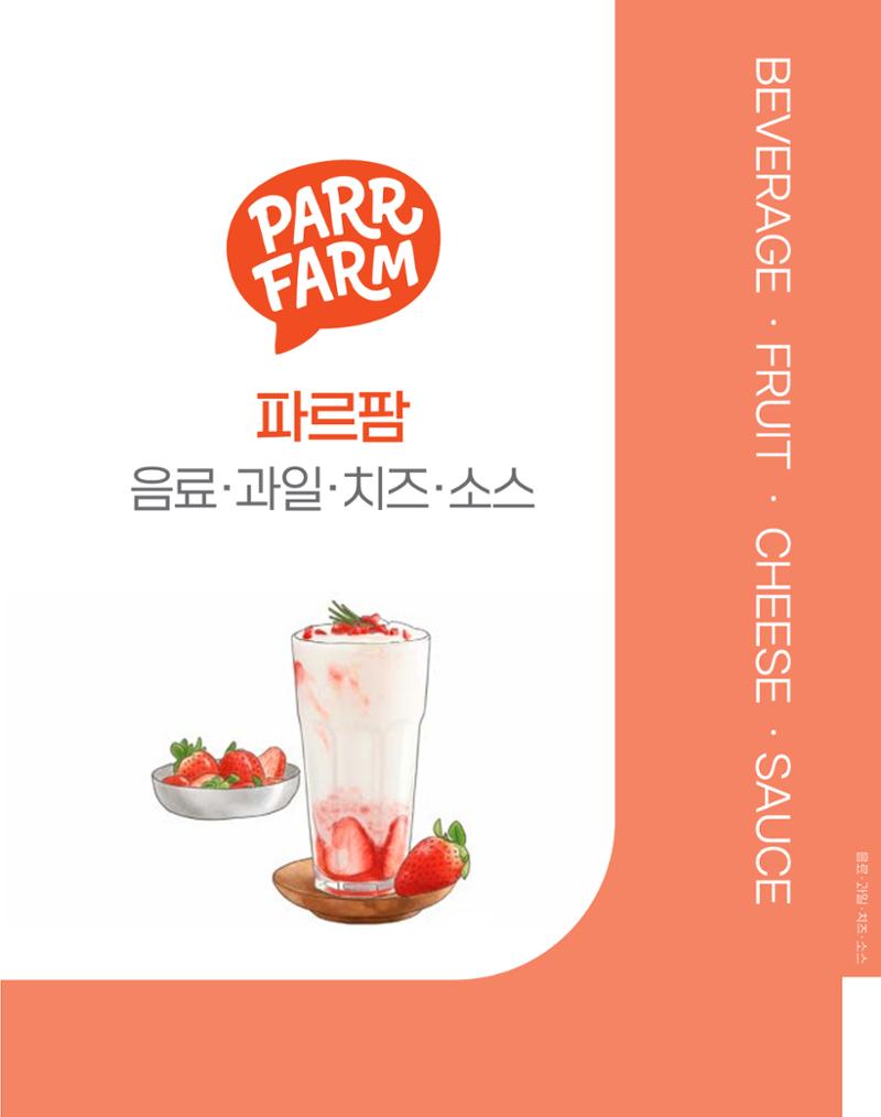 2026 파르팜 (수도권) 71페이지