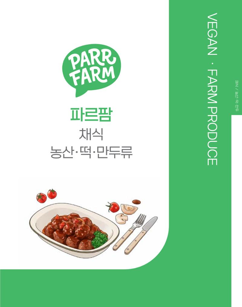 2026 파르팜 (수도권) 31페이지