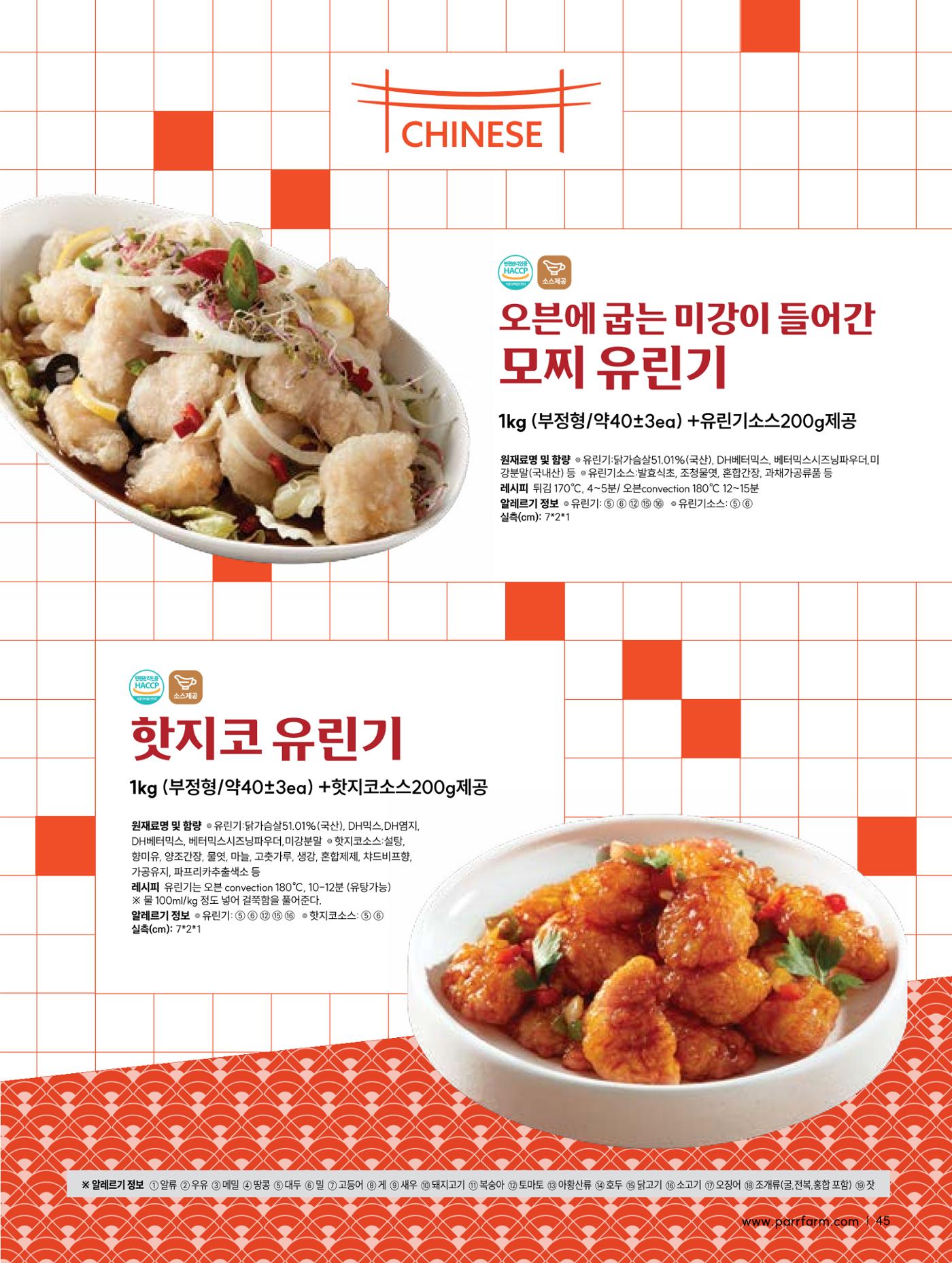 2026 PARRFARM 45페이지