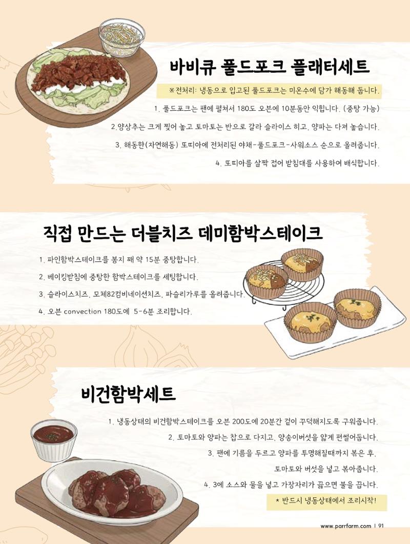 2026 PARRFARM 91페이지