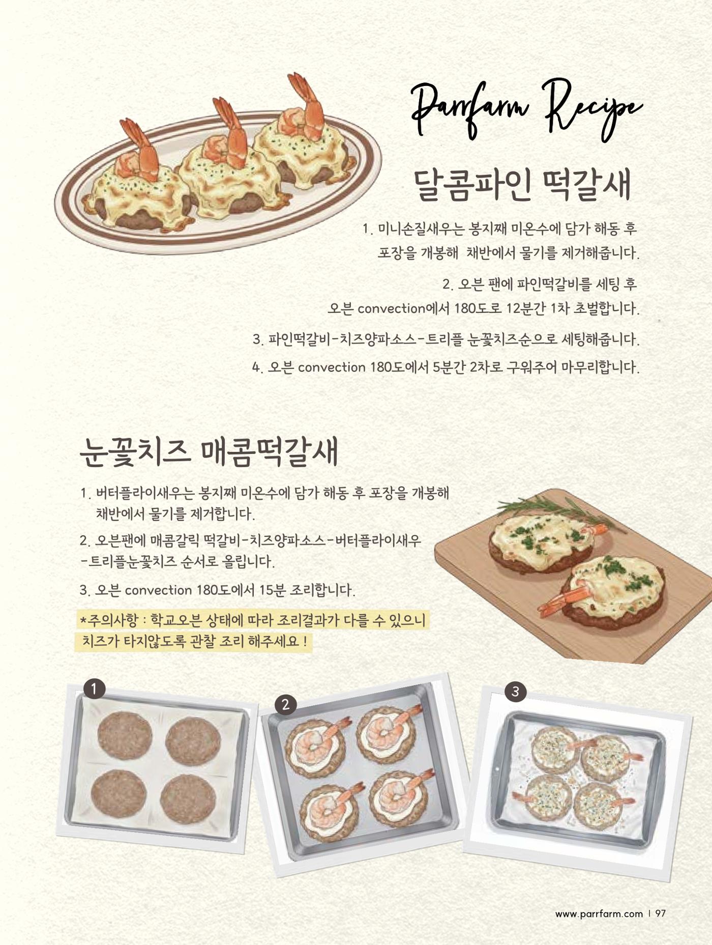 2026 PARRFARM 97페이지